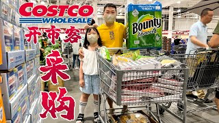 『开市客Costco大采购』我来开市客本意是买一点肉晚上吃烤肉的，结果没刹住，秒变大采购了！