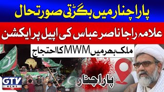 MWM Nationwide Protest in Response to Allama Raja Nasir Abbas's Call on Parachinar Crisis | GTV News