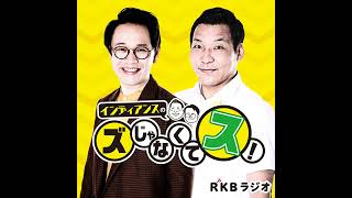 【 2025/1/15 OA (第147回) 】新年初収録の今週はOPから年末年始のエピソードをたっぷり！“ガチャ兄さん”コーナーでは2人の初〇の話も♪