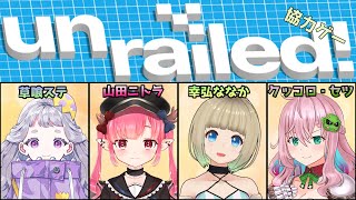 【unrailed!コラボ】線路はつづく～～～～～よ～～～～～～～！　　セツ視点【クッコロ・セツ / 新人Vtuber】