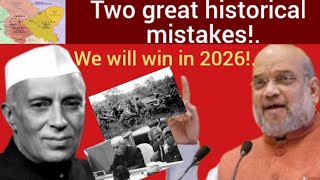 இரண்டு மாபெரும் வரலாற்று தவறுகளை செய்தார்!. 2026 இல் நாம் வெற்றி கொள்வோம்!..நம் நாட்டின் பகுதி அது!.