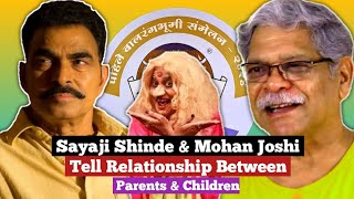 Sayaji Shinde \u0026 Mohan Joshi tell relationship between parents \u0026 children | बाल रंगभूमी परिषद संमेलन