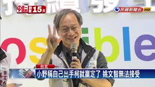 2018九合一－最新民調差不到3% 柯文哲34.1%丁守中32.7%－民視新聞