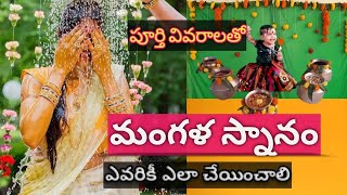 How to do mangalasnanam for babies in telugu/  mangalasnanam arrangements/ by adapaduchu muchatlu