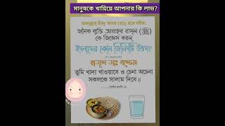 #অকারনে মানুষ খাওয়ালে আপনার কি লাভ ?#Do you really have any benefit by offering food to anyone??