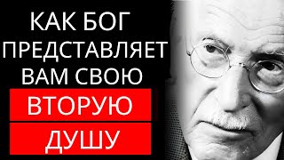 Карл Юнг - 3 способа, которыми Бог представляет вашу вторую половинку, даже не осознавая этого