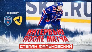 Степан Фальковский: «Сделаем работу над ошибками, в следующем матче покажем свой хоккей»