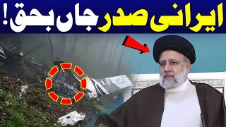Iranian Media Confirms President Ebrahim Raisi's Death in Helicopter Crash | City 42