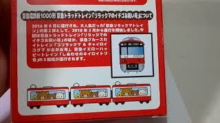 【おとどけいきゅう限定】Bトレインショーティー京浜急行電鉄 新1000形(京急トラッドトレイン)「リラックマのイチゴお祝い号」開封動画