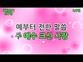 김시중목사 성경강해 20250226 에베소서