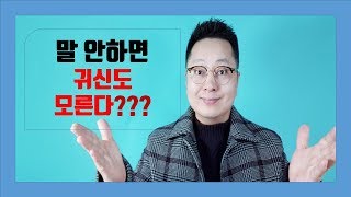 대인관계 법[표현력기르기,욱하는성질고치기,인간관계,좋은강의,관계회복코칭]양재규의 알통스피치