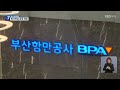 부산 스마트 물류센터 건립 ‘차질’…공모 연속 ‘불발’ kbs 2023.01.10.