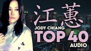 江蕙 Jody Chiang - 江蕙好聽的歌曲 - 江蕙最出名的歌 | Best Of 江蕙 Jody Chiang 2021 | Top 40
