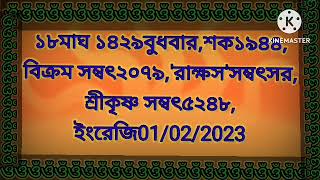 #আজকের#provati##প্রভাত#সংবাদ#সুপ্রভাত#ক্যালেন্ডার#প্রভাতসংবাদ#বুধবার#বাংলাসংবাদ#