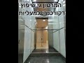 שיפוץ מעלית המרטון ג י