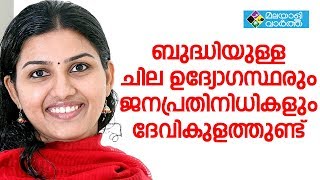 ബുദ്ധി’യുള്ള ചില ഉദ്യോഗസ്ഥരും ജനപ്രതിനിധികളും ദേവികുളത്തുണ്ട്