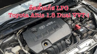 ติดตั้งแก๊ส LPG Toyota Altis 1.8 Dual VVT-i