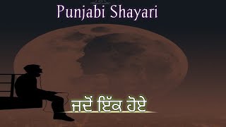 💔ਪੰਜਾਬੀ ਸ਼ਾਇਰੀ 🥺 |@bawa96 |Punjabi Shayari |Panjabi Poetry