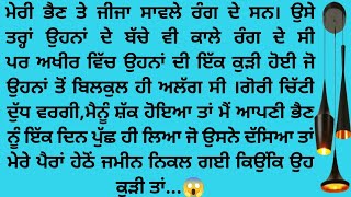 || Acvichar An Emotional heart touching story,stories in Punjabi @HRpunjabikahaniya