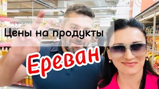 Супермаркет ЕРЕВАН СИТИ/Цены на продукты/Один день из жизни в Армении