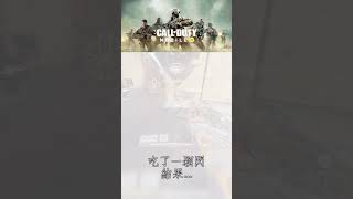 吃了一顆閃光彈，結果...... #決勝時刻m #codmobile #codm #grozagun #閃光彈 #有趣