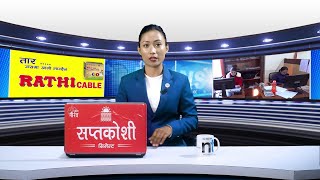 हप्तामा २ दिन सार्वजनिक विदाको प्रस्ताव विवादमा  || Nepal Times