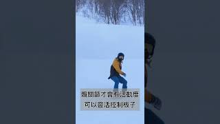 #滑雪 新手常見問題