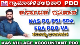 VILLAGE ACCOUNTANT   KAS PC PSI SDA FDA   SHARANAYYA BHANDARIMATH   KARANATAKA HISTORY GK PDO BMTC