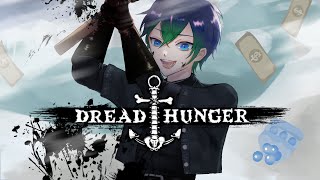 【#かきっとはんがー 】2週間ぶりのときに限って傀儡ひく？【Dread Hunger / 航海人狼】