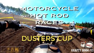 【予告編】ここはアメリカか？？　7/2-3の二日間、青森県五戸町で日本屈指のVINTAGE DIRT RACEが開催された!!