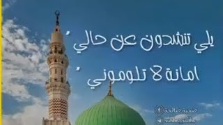 يلي تنشدون عن حالي امانه لا تلوموني | المداح الدكتور أحمد البيبله الدليمي