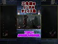 【dbd】三角様のインチキチェイスvol.90 shorts