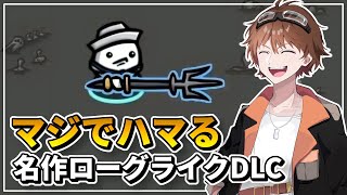 ガチで面白かったあの神ゲーのDLCがでたぞ！【 Brotato / ゆっくり実況】