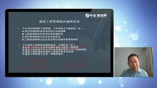 2020年一建《项目管理》第二轮精讲课（1）（直播回放 1） 一级建造师 项目管理 朱俊文