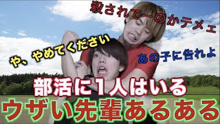 【イライラ】部活にいるウザい先輩あるある7選【強豪校】