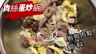 保留水份的烤雞胸肉做法 / 狗狗零食 / 狗狗的零食連主人都想吃