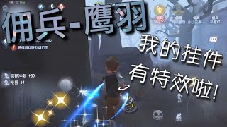 【第五人格】四个小奈布vs厂长！ಥ_ಥ 大爱的小奈布！挂件有特效啦！内牛满面！