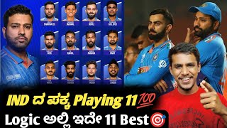 What is the strongest playing 11 for team India in champions trophy 2025? Kannada|IND Playing 11