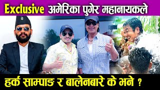 Exclusive || Rajesh Hamal @USA || अमेरिकाबाट महानायकको यस्तो खुलासा || Mazzako TV