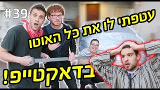 הרסתי לו את היום הולדת!