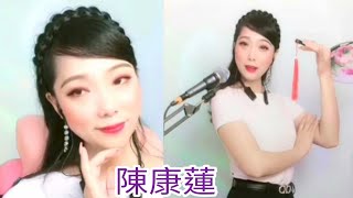 粤劇 青年粤劇花旦《陳康蓮》(郭鳳女徒弟)抖音歌曲選(二)之《媚香樓》《花田錯會》《十綉香囊》 cantonese opera