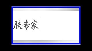 眼部長脂肪粒，真的是眼霜惹的鍋嗎？