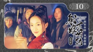 【剧场版】EP 10 | 绝世英雄巧遇聪慧小妖女，乱世携手成就武林传说！《射雕英雄传 The Legend of the Condor Heroes》