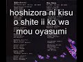 meikyuu butterfly karaoke utau hoshina