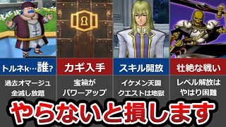 【ドラクエ10オフライン バージョン2】バージョン2で絶ッッッッ対やっておくべきこと