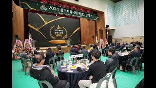 ] '2024 상주시체육회 연말 시상식'