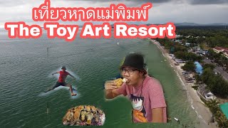 The toy art resort #หาดแหลมแม่พิมพ์ระยอง# บ้านพักริมทะเลระยอง# ที่พักริมทะเลชายหาด #paichillchill