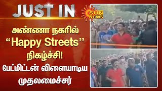 வாகனம் இல்லா போக்குவரத்தை மேம்படுத்த சென்னை அண்ணா நகரில் “Happy Streets” நிகழ்ச்சி! | Cm Stalin