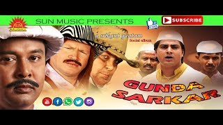 Gunda Sarkar | Desha Lagi | Srikant Gautam | Sun Music Odia