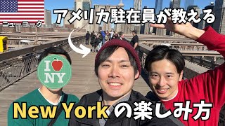 【ニューヨーク】1泊2日のNY観光モデルコース🇺🇸　ステーキ/ブルックリン橋/ブロードウェイ/タイムズスクエア/夜景 #アメリカ旅行